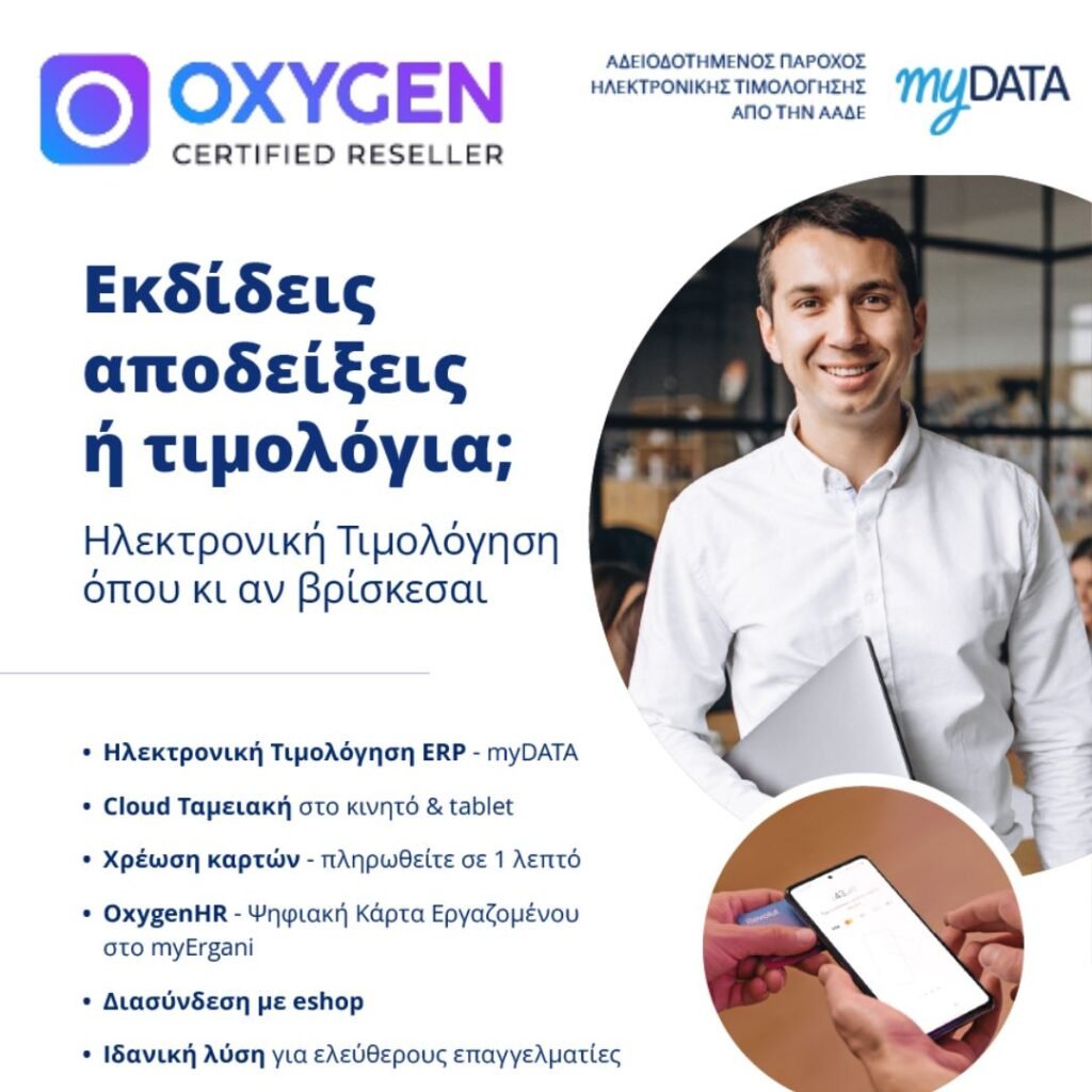 ad banner for oxygen pelatologio