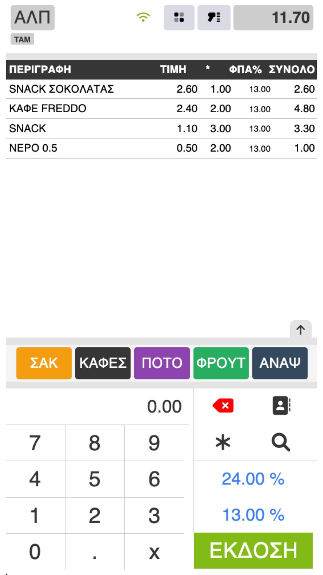 το καλύτερο πρόγραμμα τιμολόγησης oxygen pelatologio mobile view cloud ταμειακή